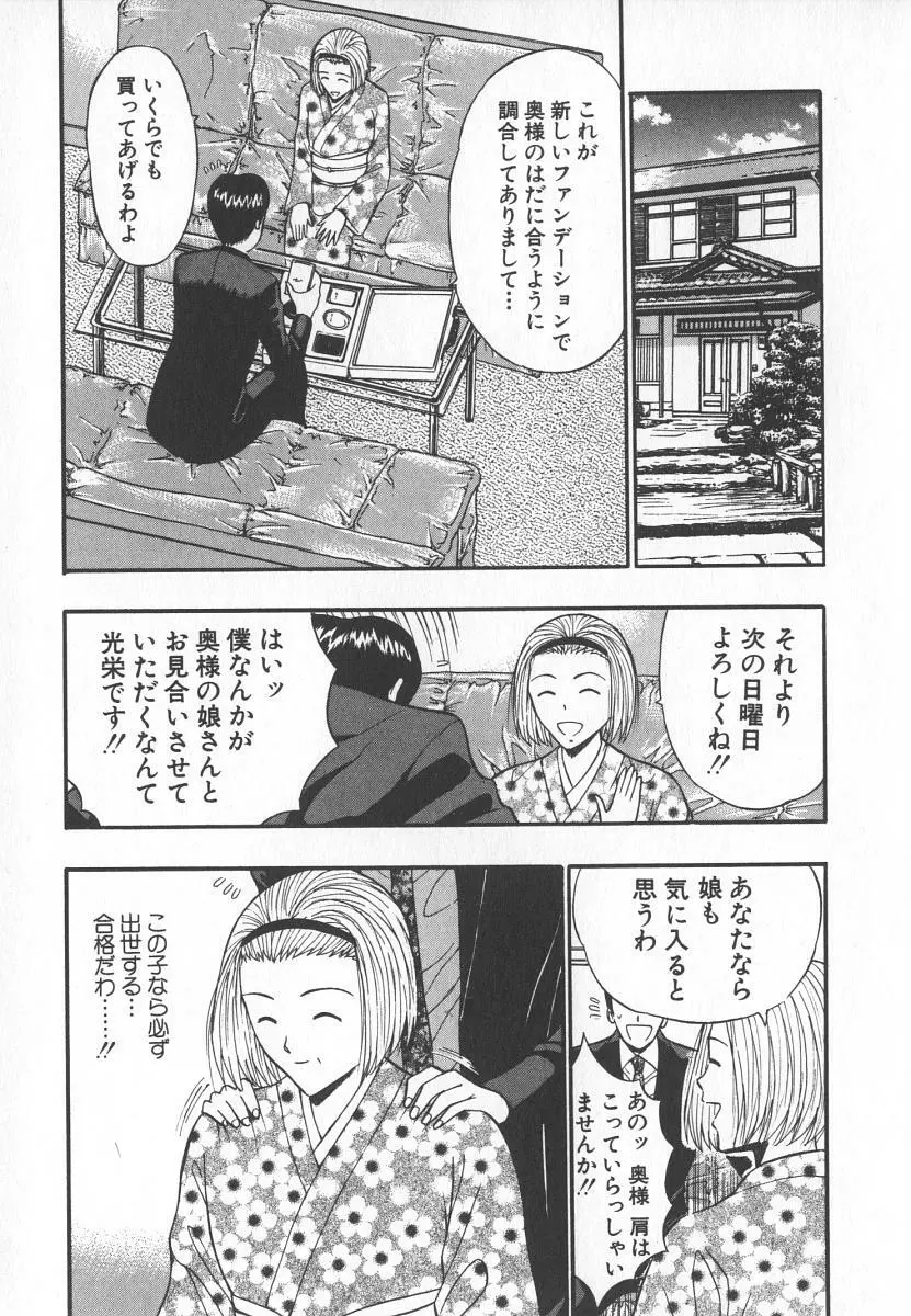 ぷるるんゼミナール 6 Page.52