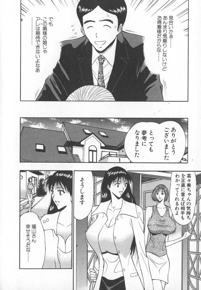 ぷるるんゼミナール 6 Page.53