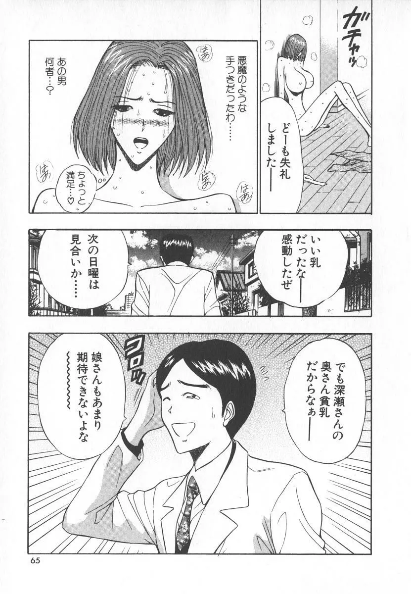 ぷるるんゼミナール 6 Page.64