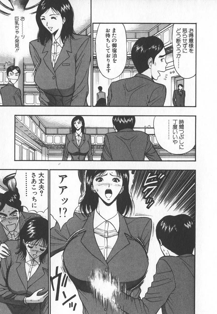 ぷるるんゼミナール 6 Page.68