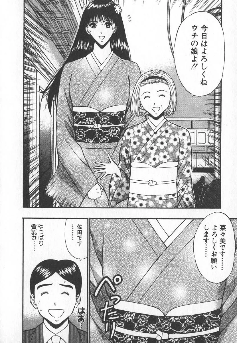 ぷるるんゼミナール 6 Page.71