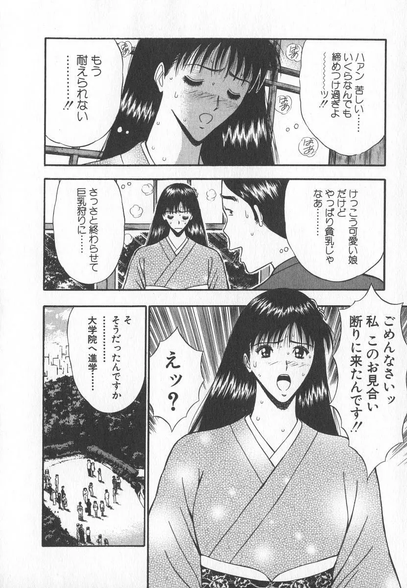 ぷるるんゼミナール 6 Page.73