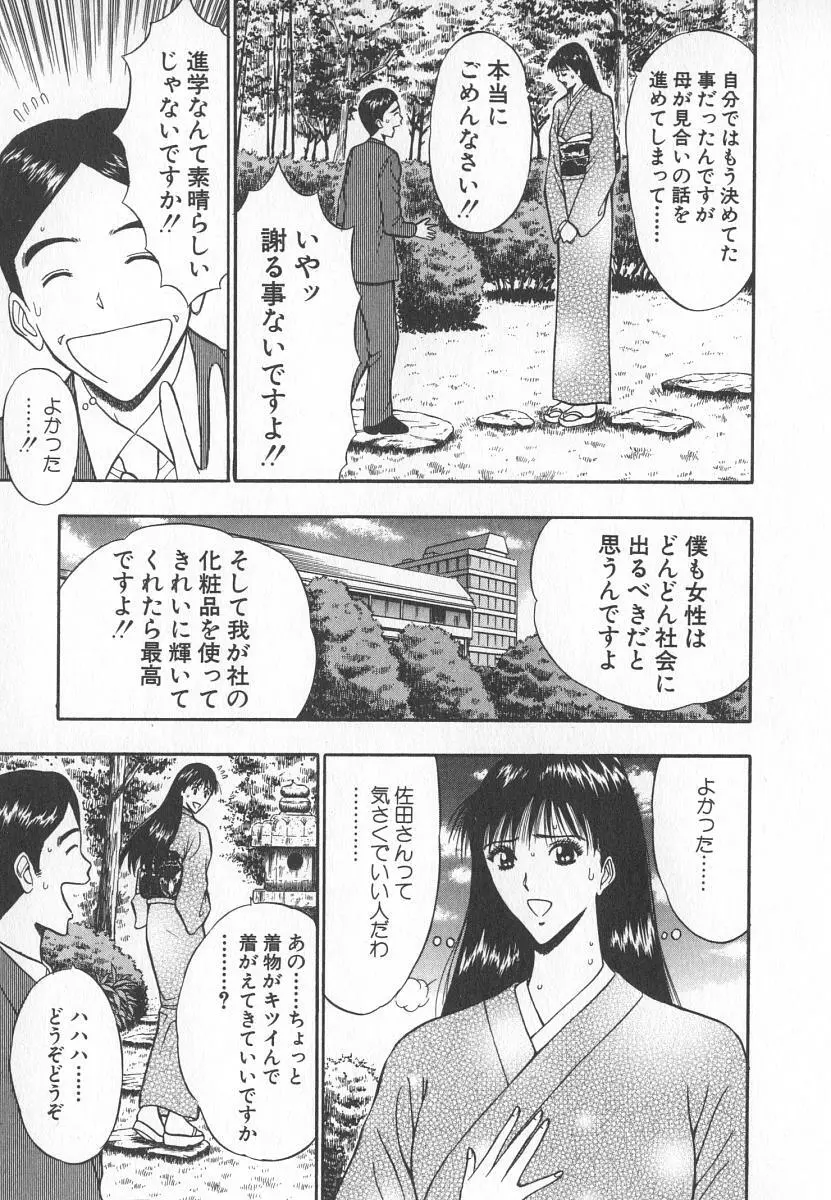 ぷるるんゼミナール 6 Page.74