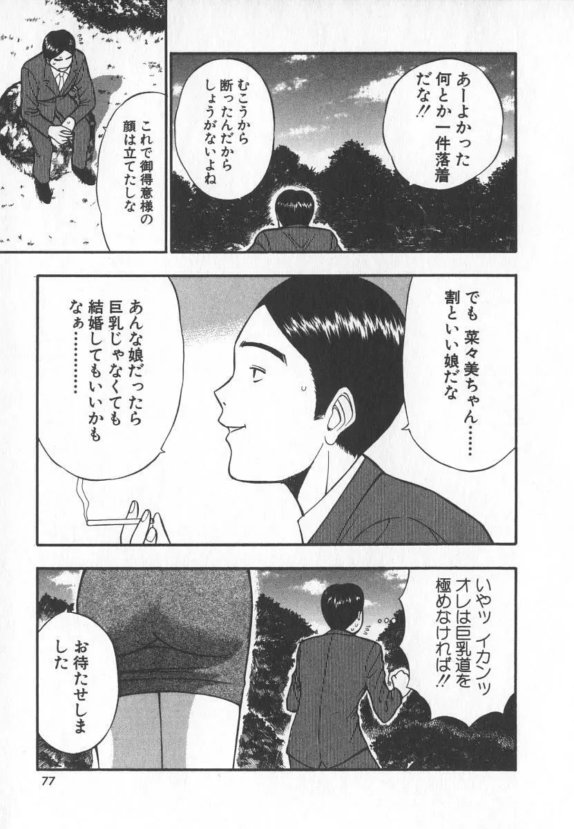 ぷるるんゼミナール 6 Page.76