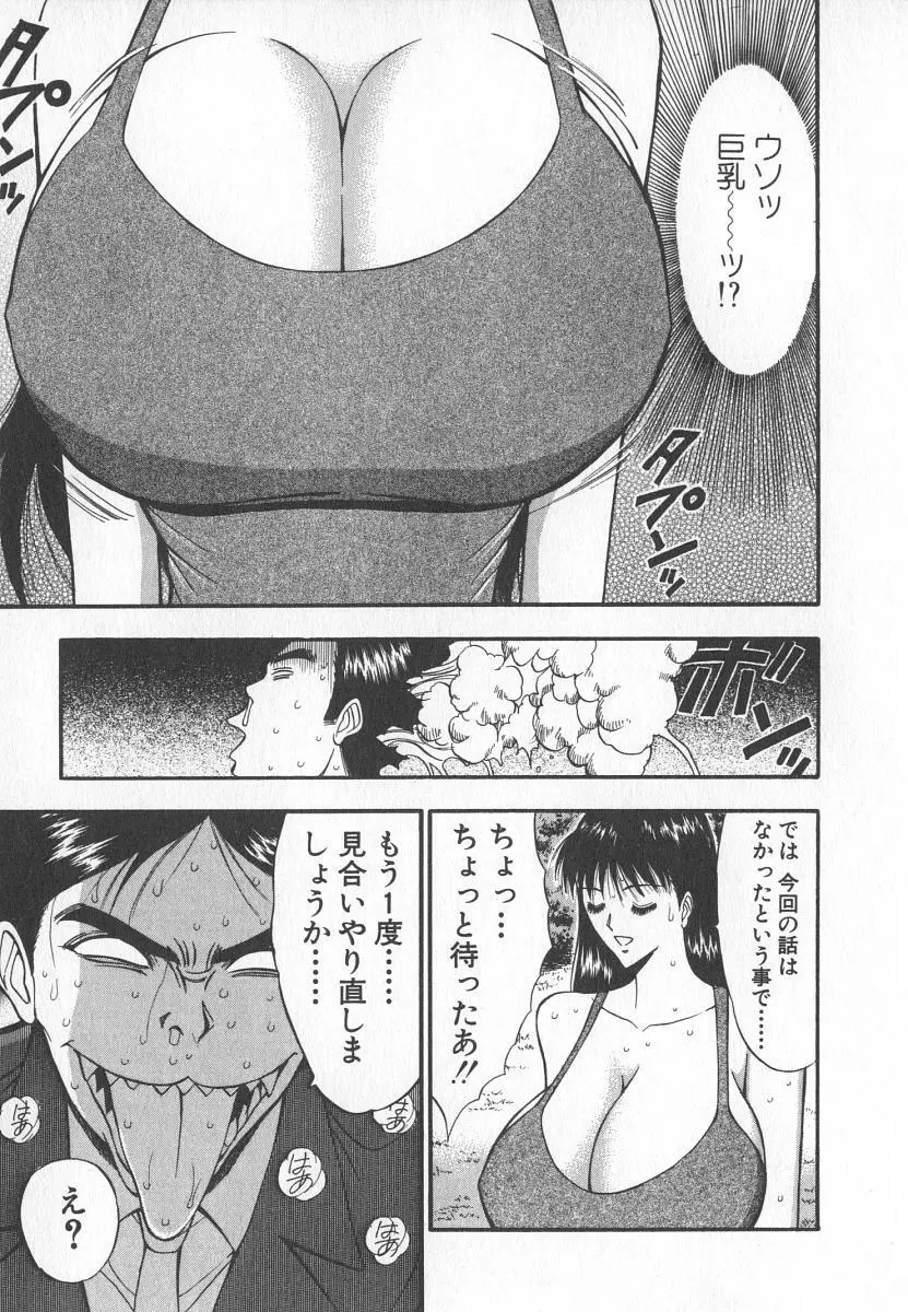 ぷるるんゼミナール 6 Page.78