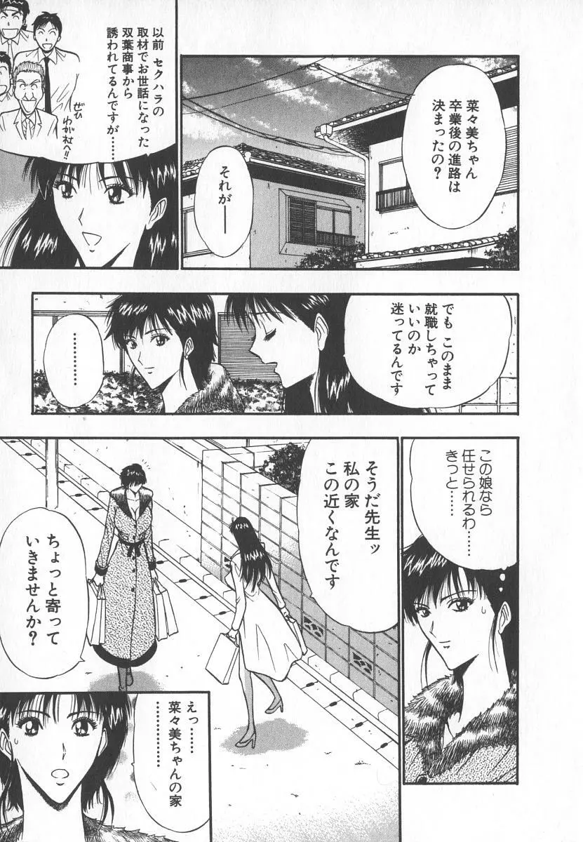 ぷるるんゼミナール 6 Page.8