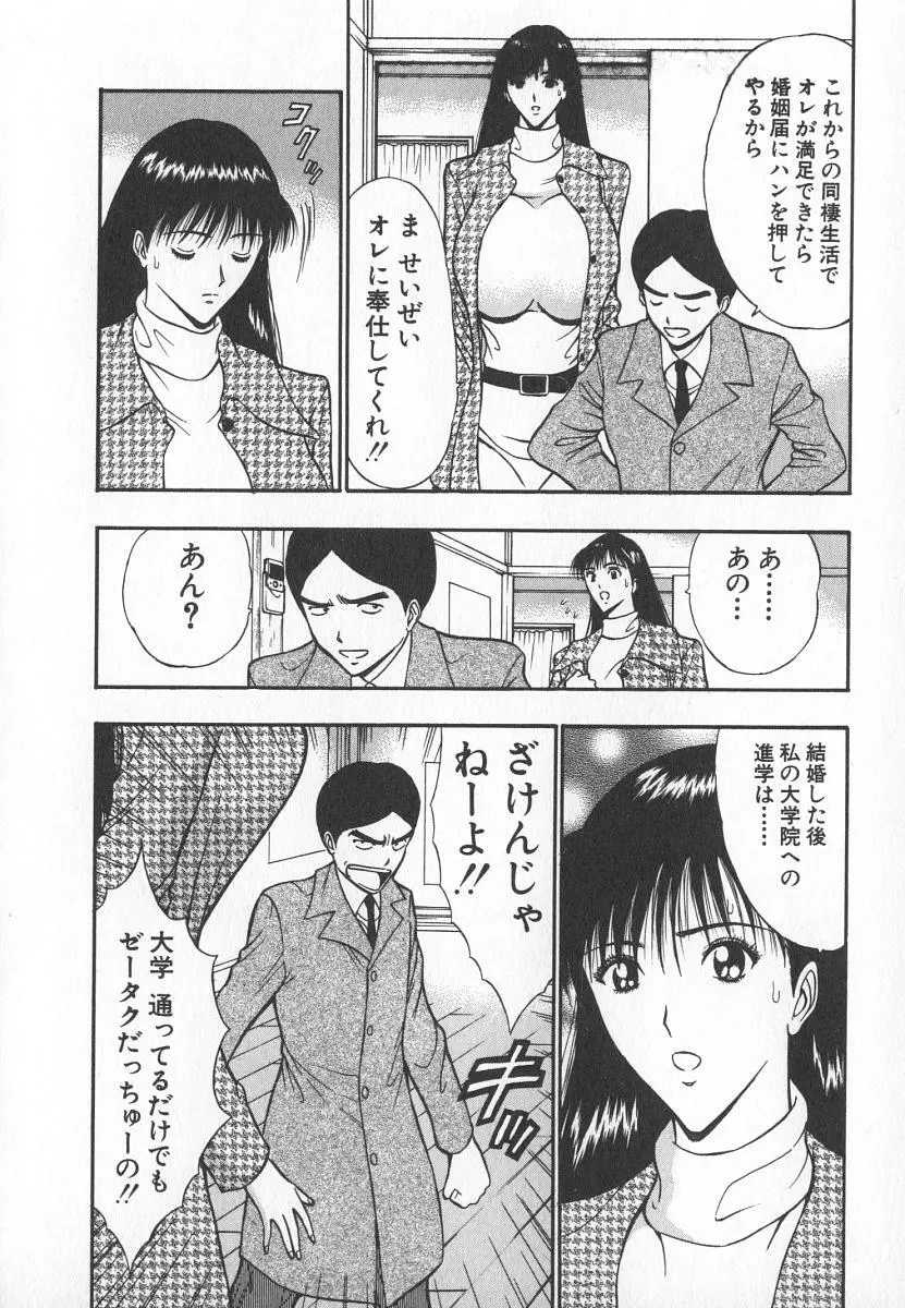 ぷるるんゼミナール 6 Page.89