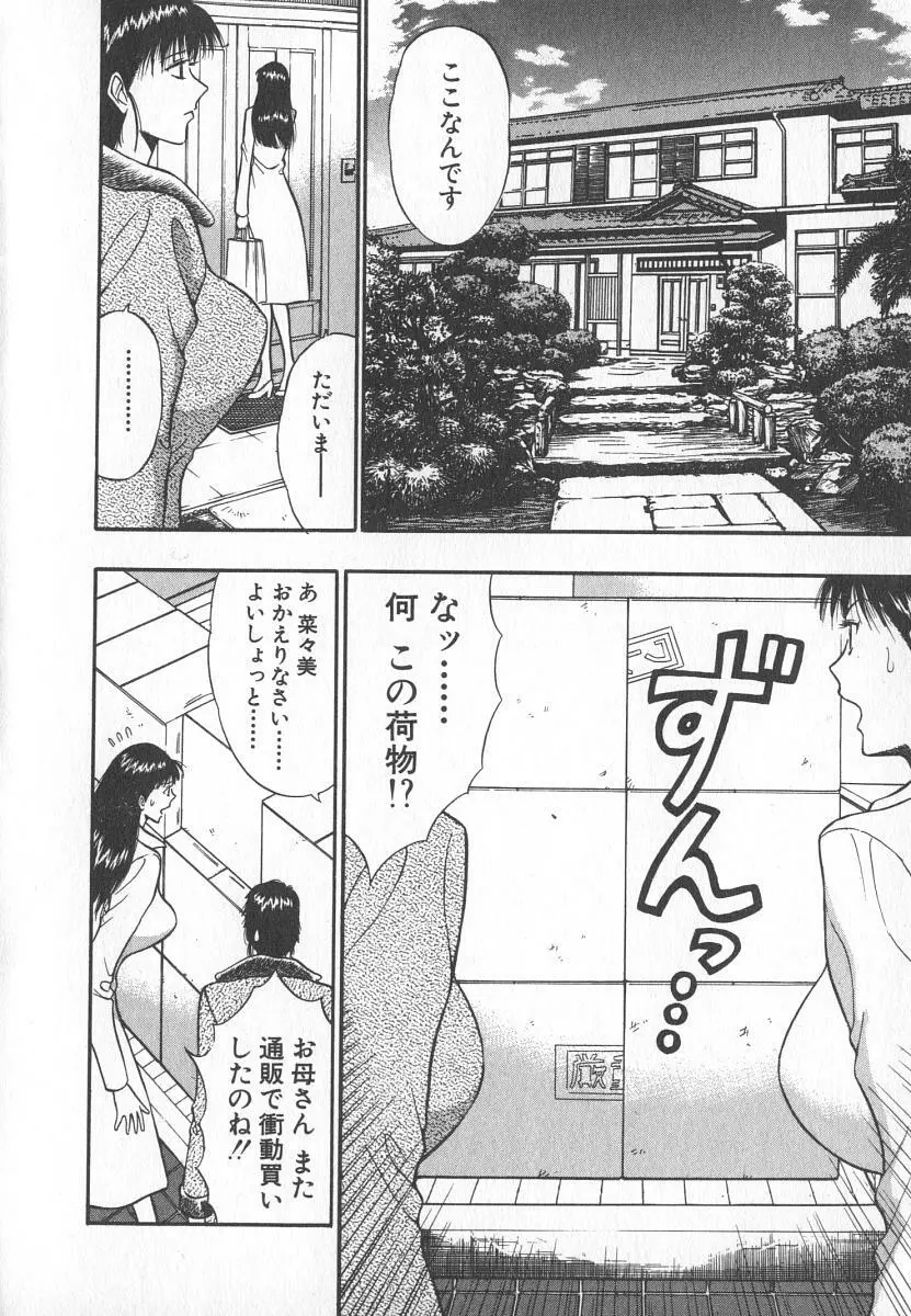 ぷるるんゼミナール 6 Page.9