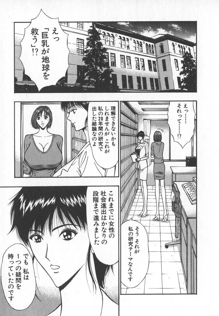 ぷるるんゼミナール 6 Page.92