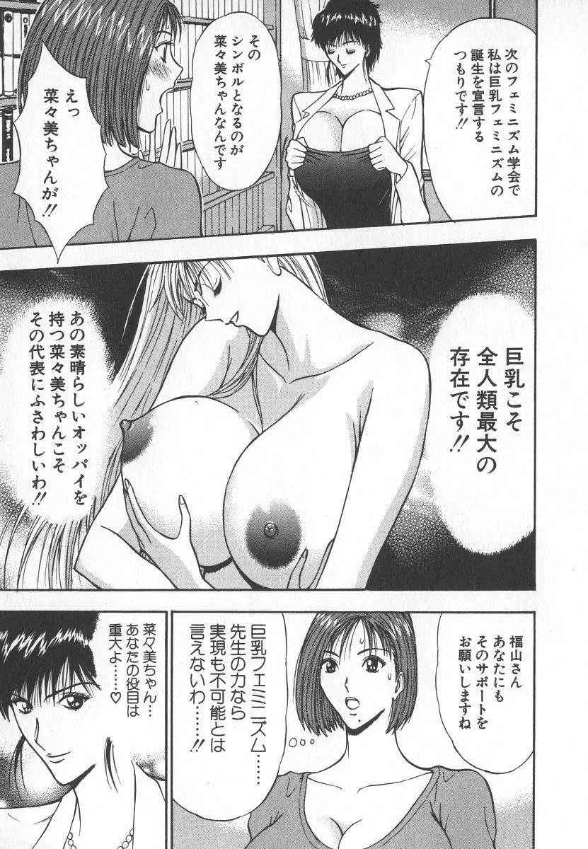 ぷるるんゼミナール 6 Page.96