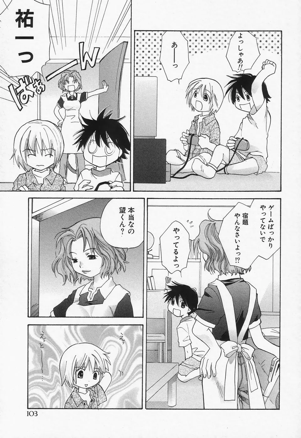 少年愛の美学II・THEやんちゃ少年 Page.104