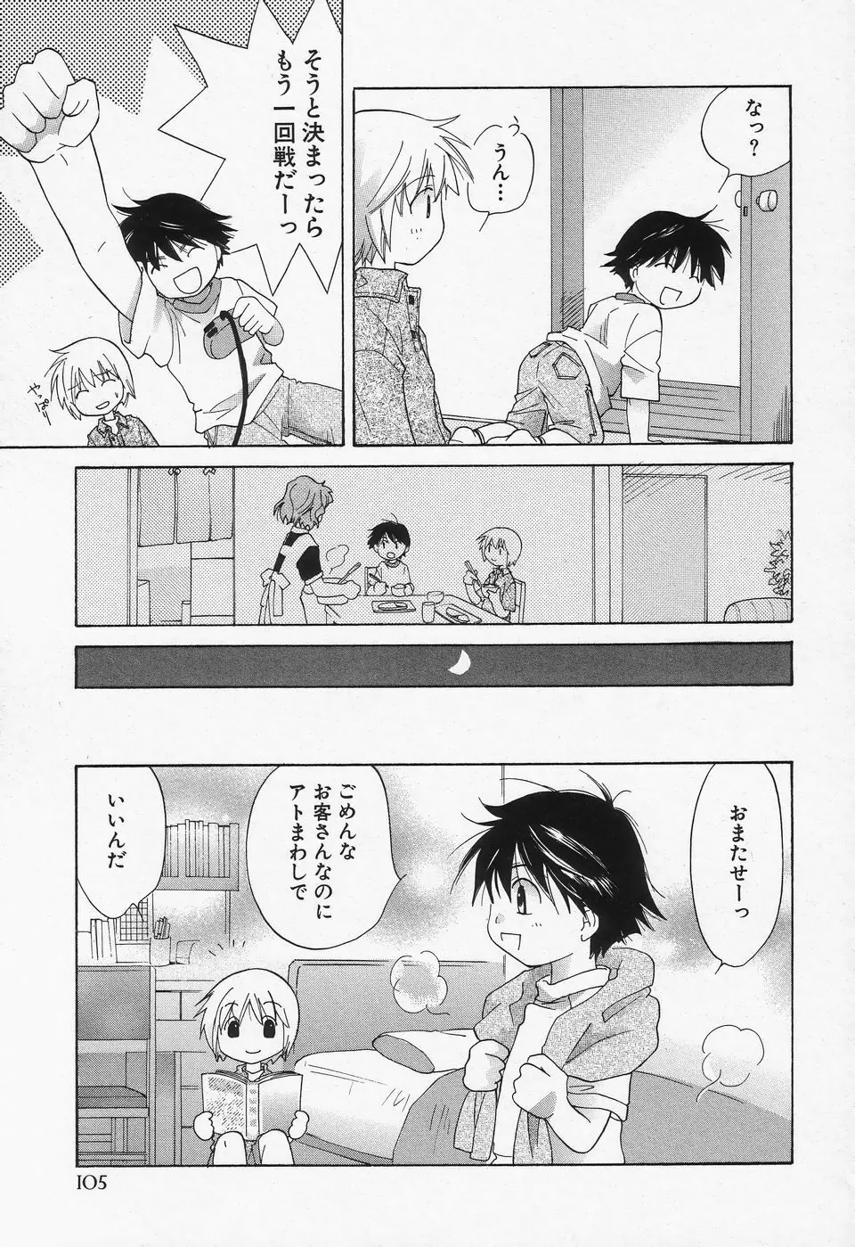 少年愛の美学II・THEやんちゃ少年 Page.106