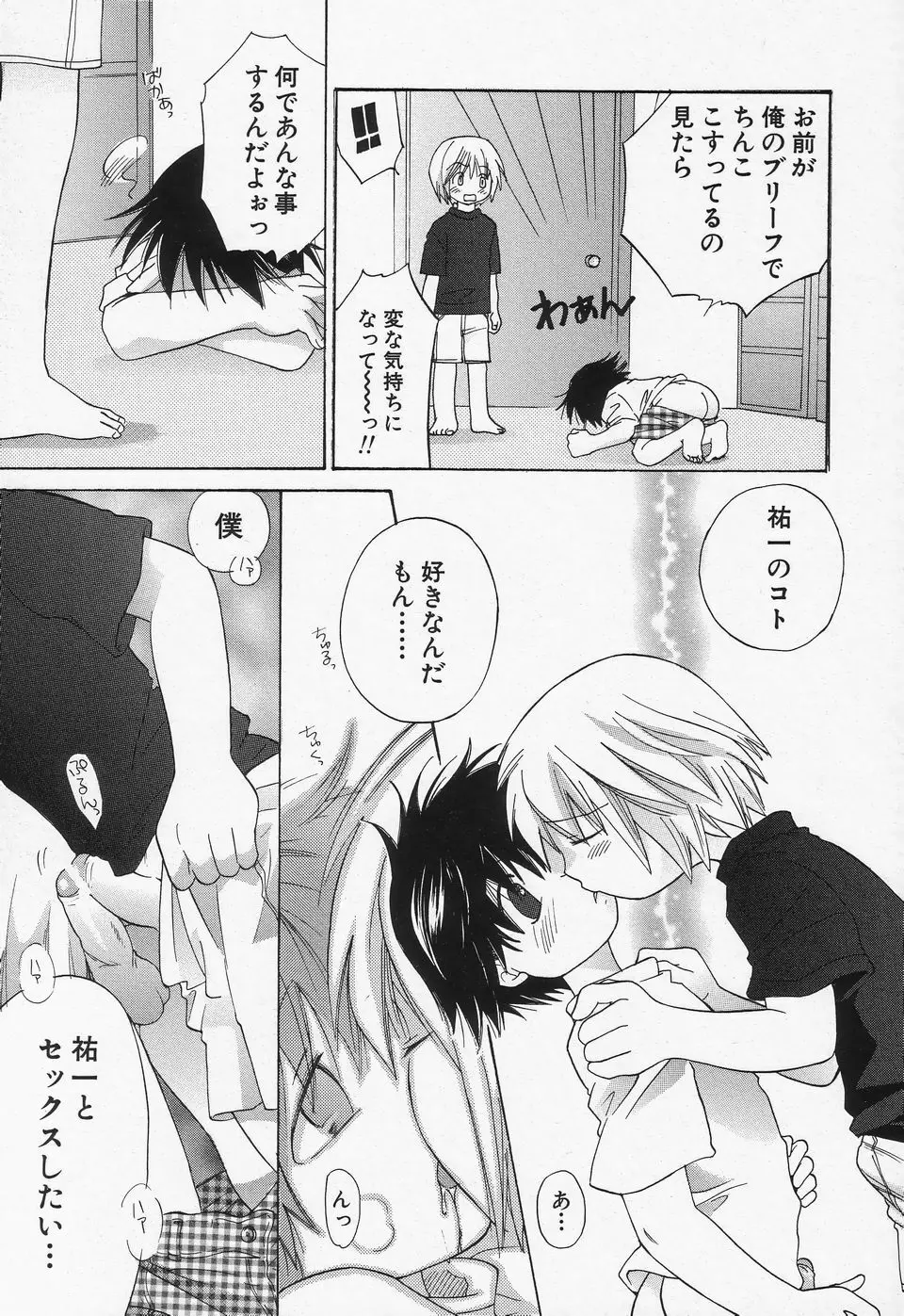 少年愛の美学II・THEやんちゃ少年 Page.110