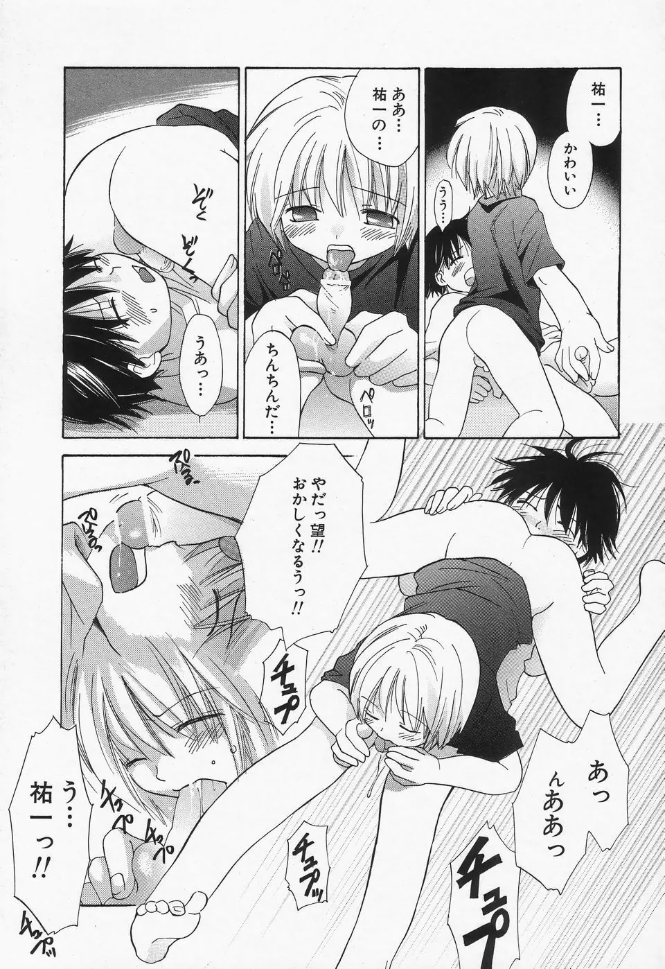 少年愛の美学II・THEやんちゃ少年 Page.112