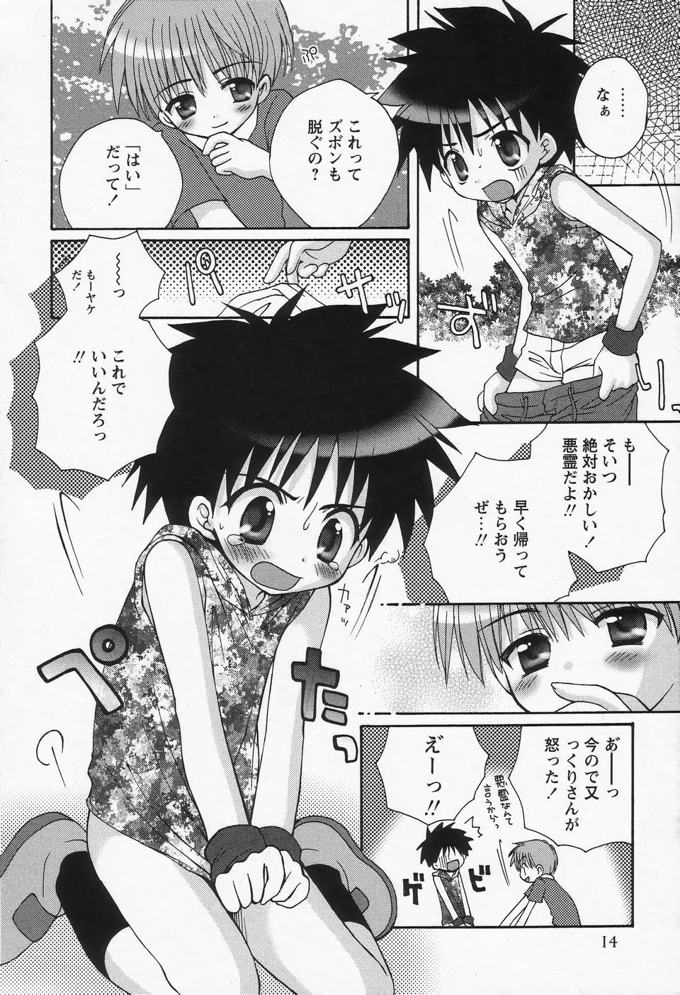 少年愛の美学II・THEやんちゃ少年 Page.15