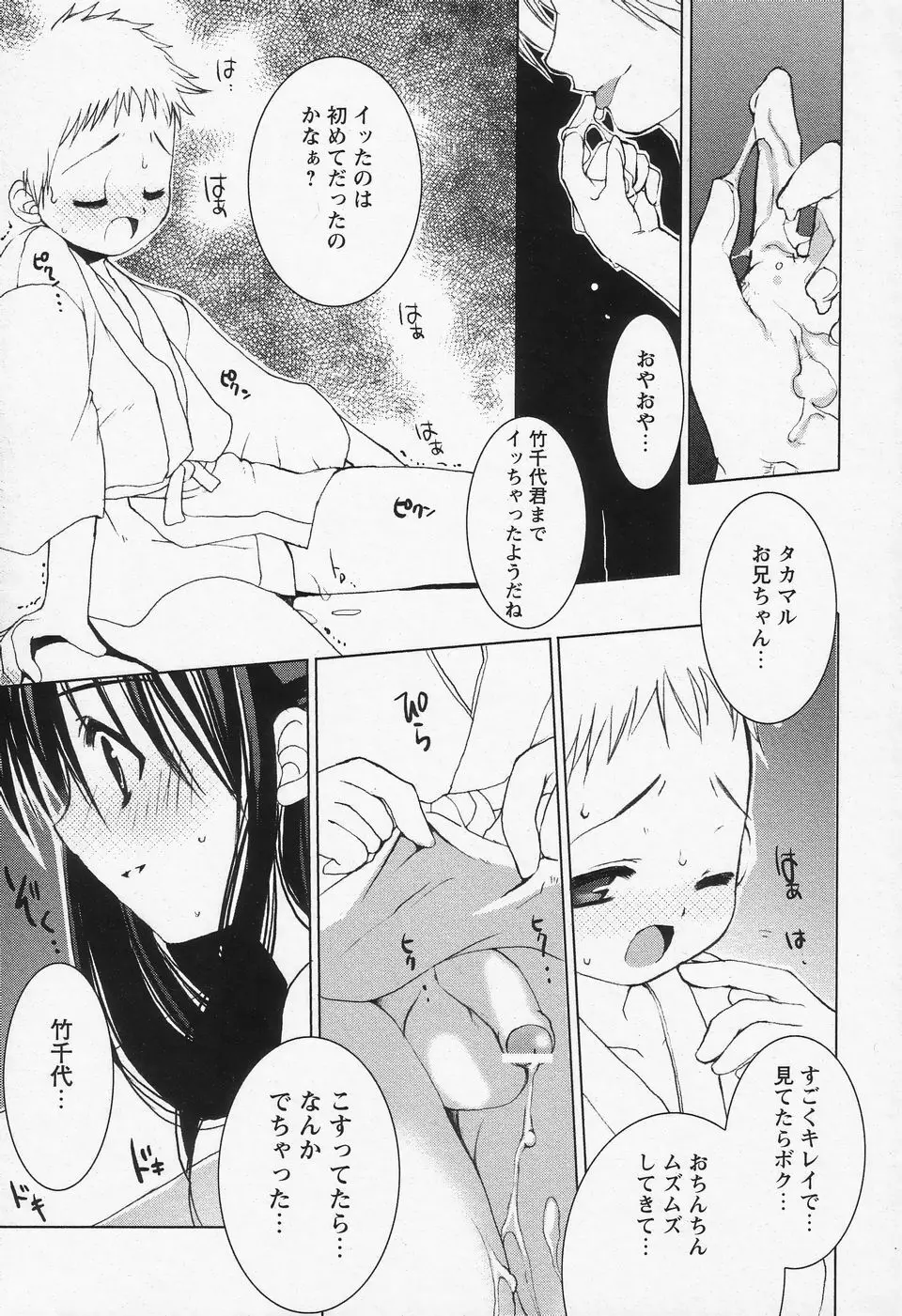 少年愛の美学II・THEやんちゃ少年 Page.162