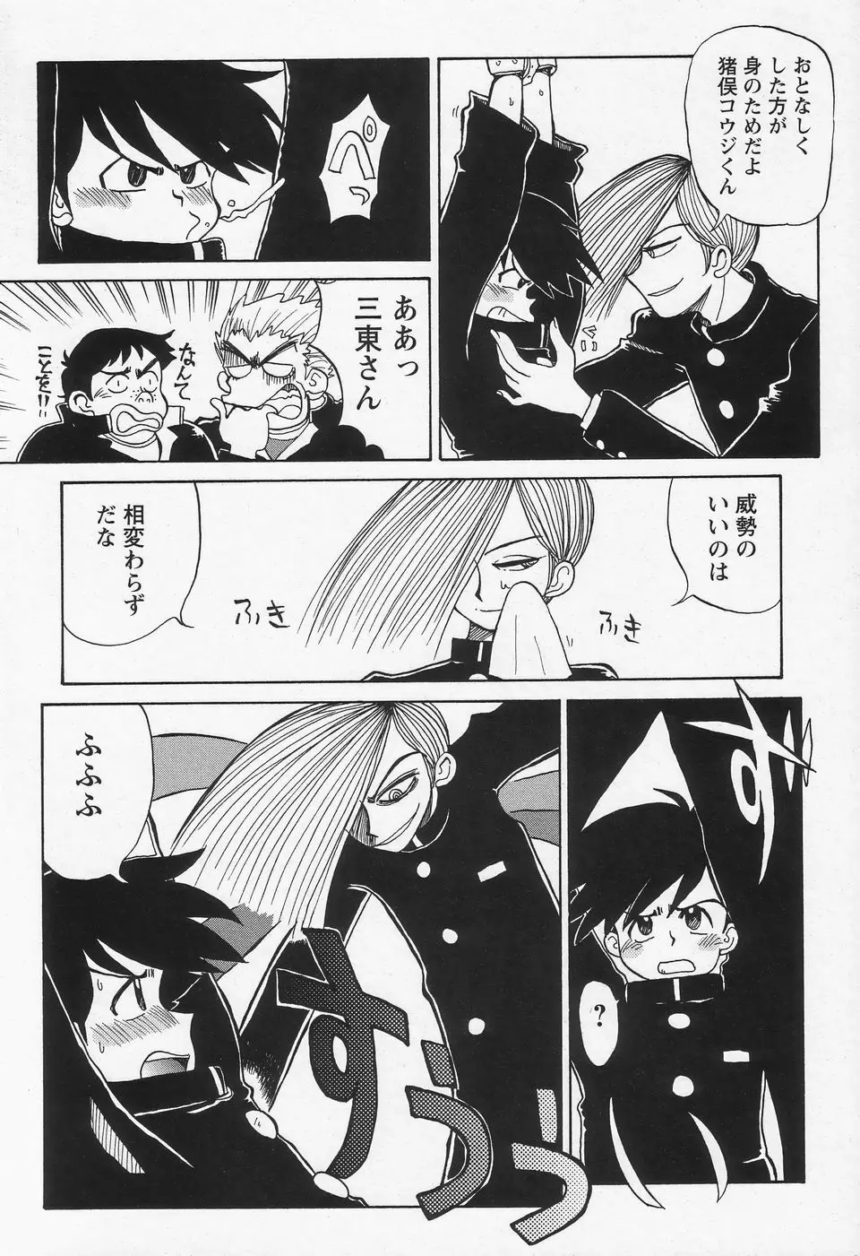 少年愛の美学II・THEやんちゃ少年 Page.173