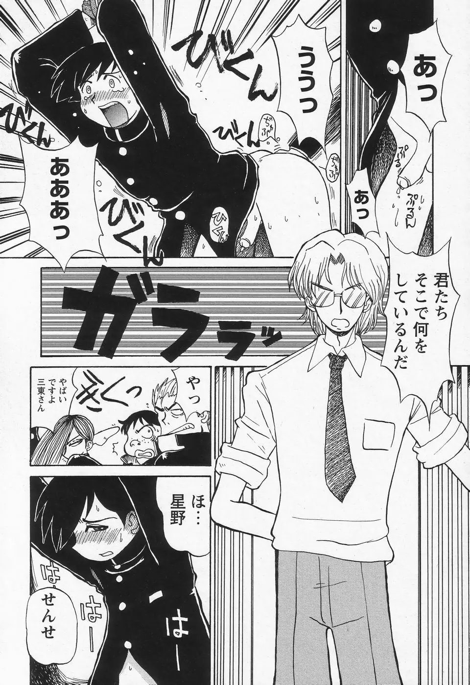 少年愛の美学II・THEやんちゃ少年 Page.178