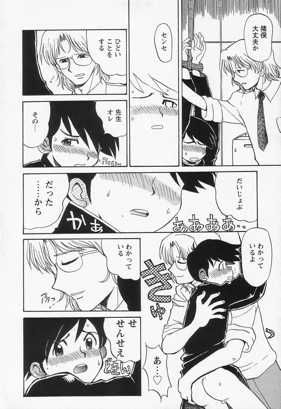 少年愛の美学II・THEやんちゃ少年 Page.179