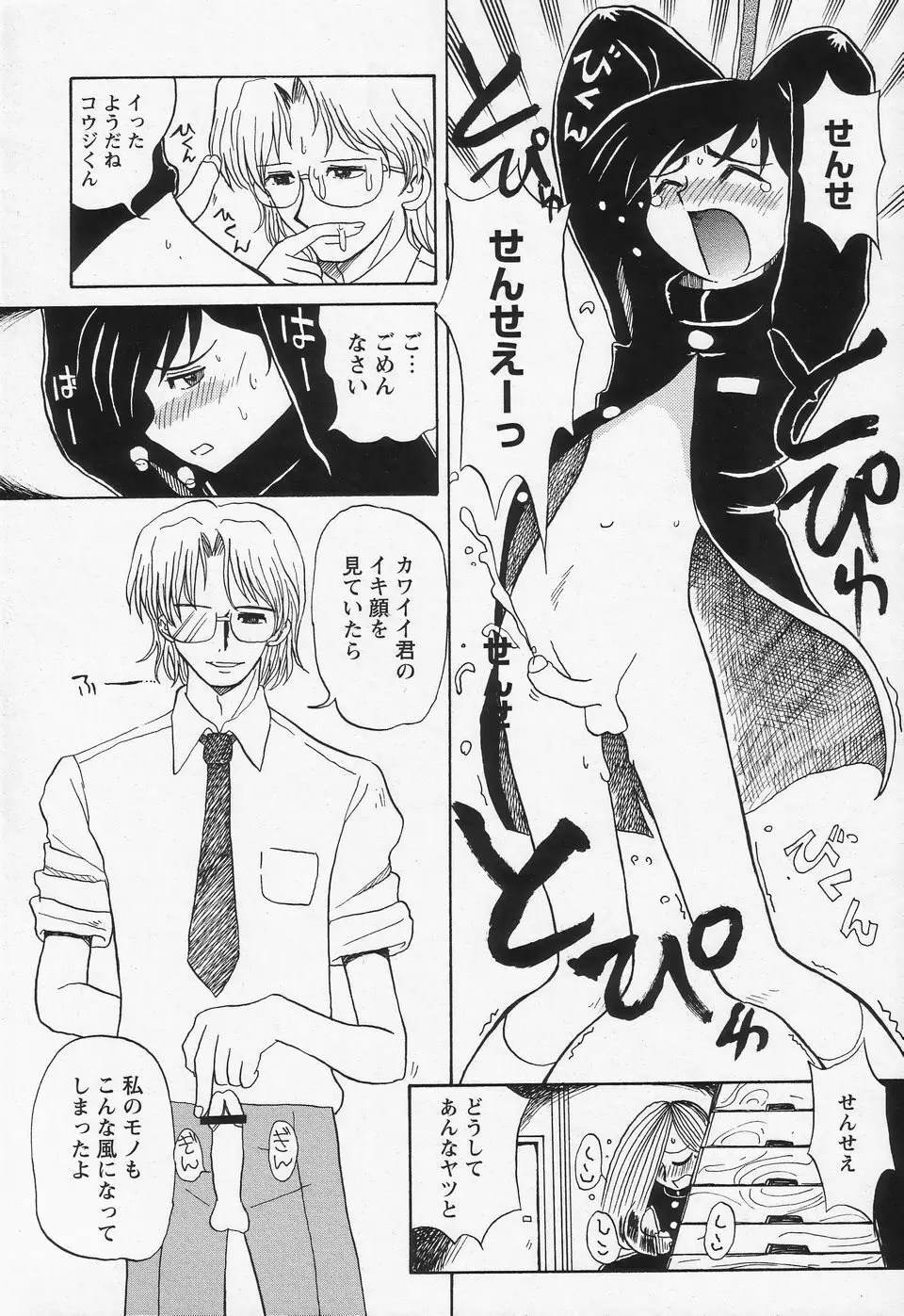 少年愛の美学II・THEやんちゃ少年 Page.181