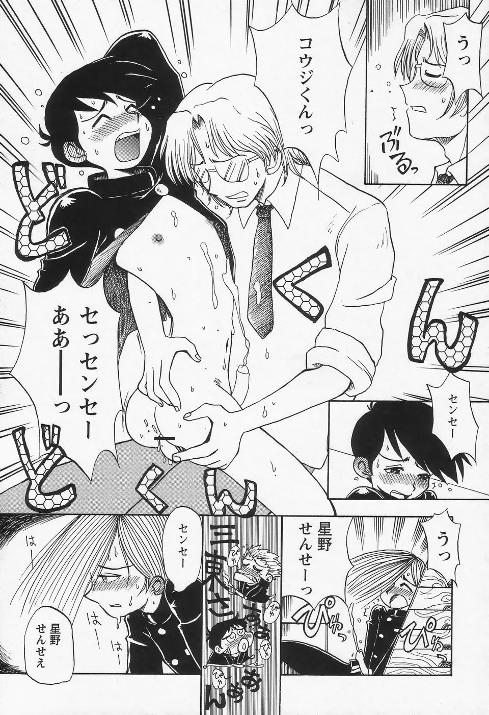 少年愛の美学II・THEやんちゃ少年 Page.184