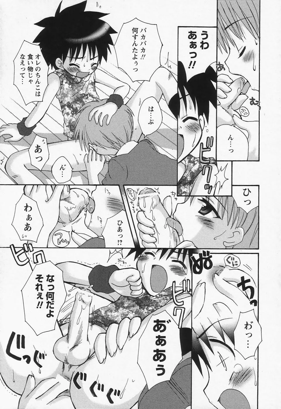 少年愛の美学II・THEやんちゃ少年 Page.20