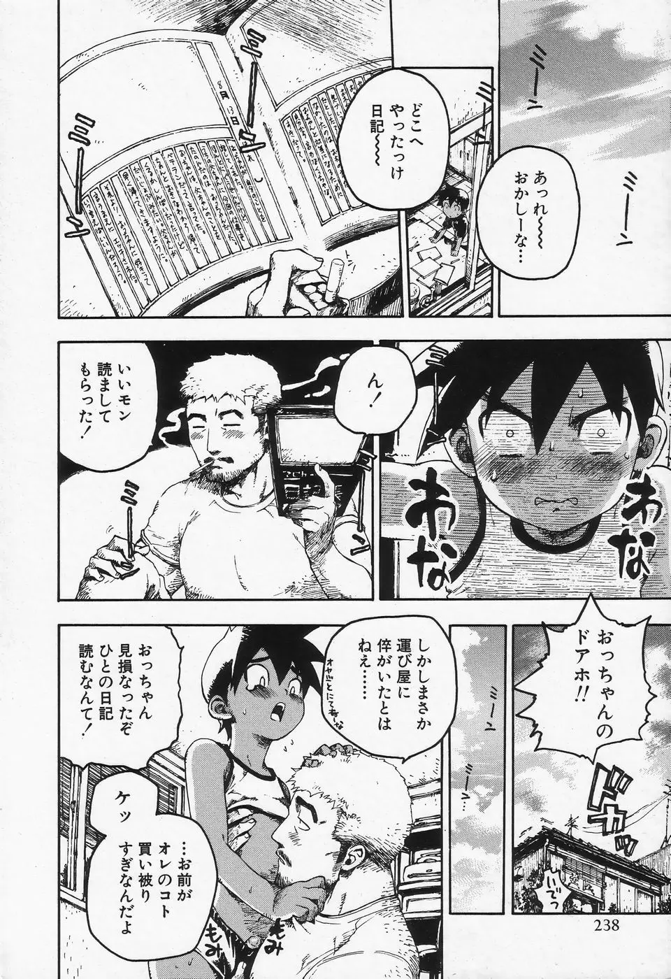 少年愛の美学II・THEやんちゃ少年 Page.239