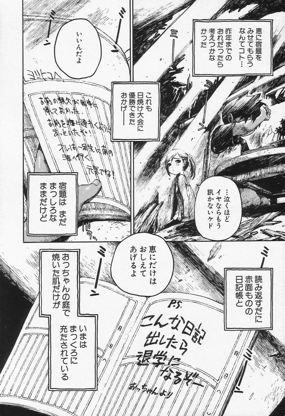 少年愛の美学II・THEやんちゃ少年 Page.241