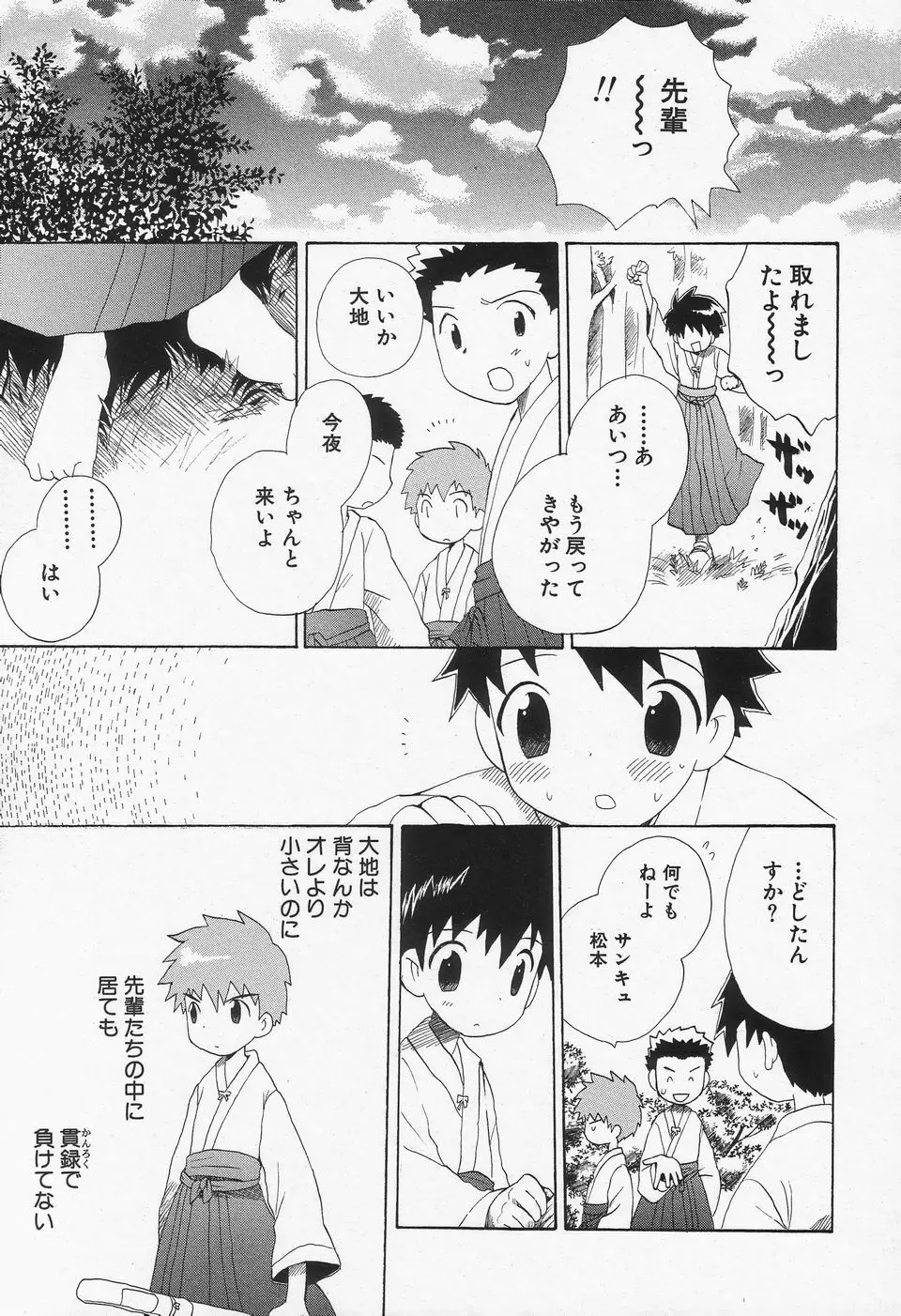 少年愛の美学II・THEやんちゃ少年 Page.38