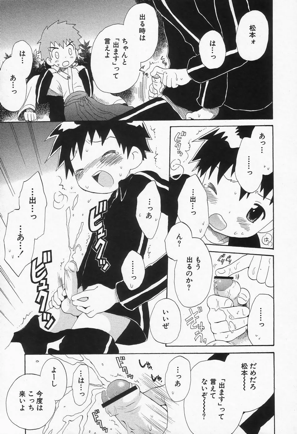 少年愛の美学II・THEやんちゃ少年 Page.44