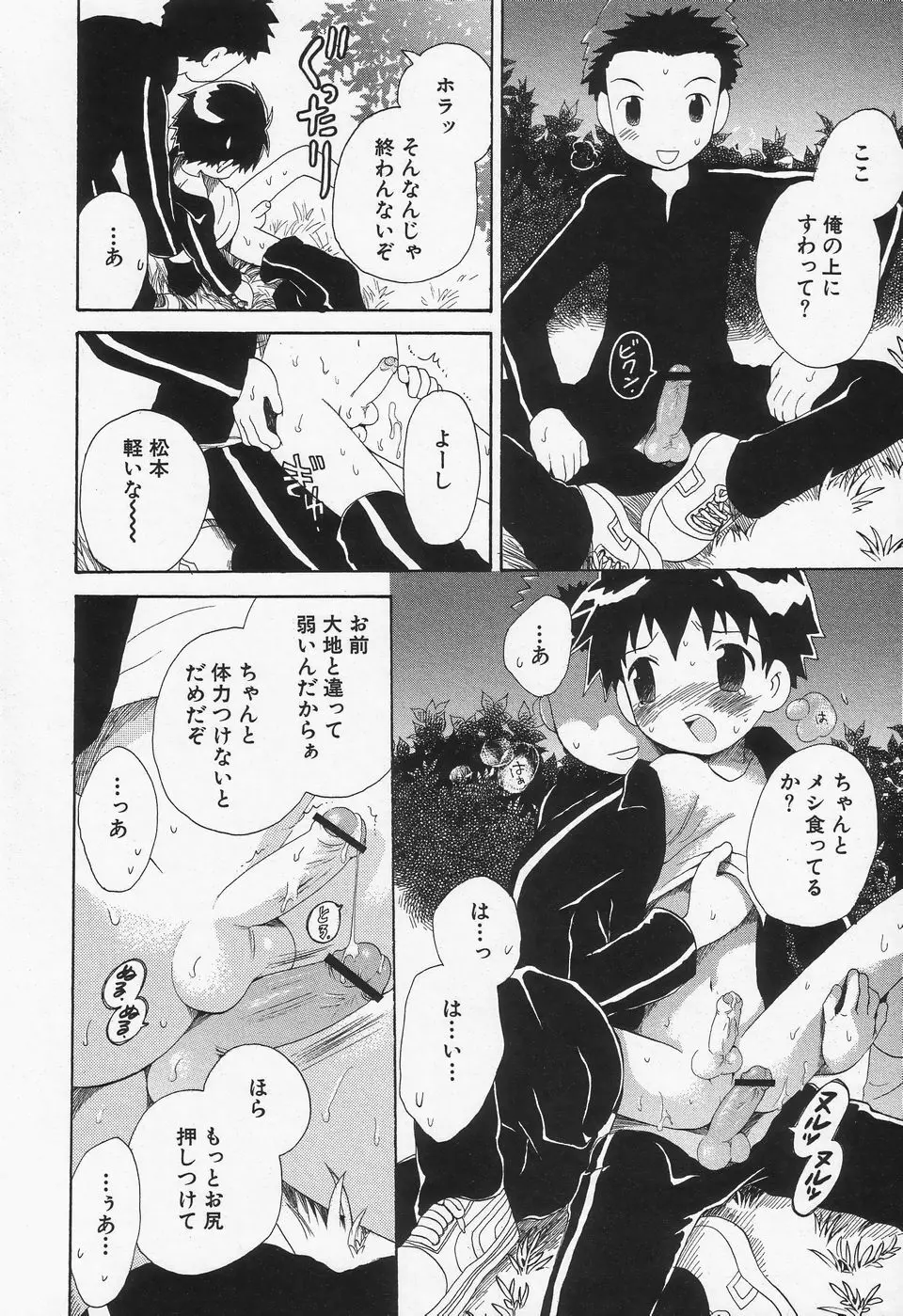 少年愛の美学II・THEやんちゃ少年 Page.45