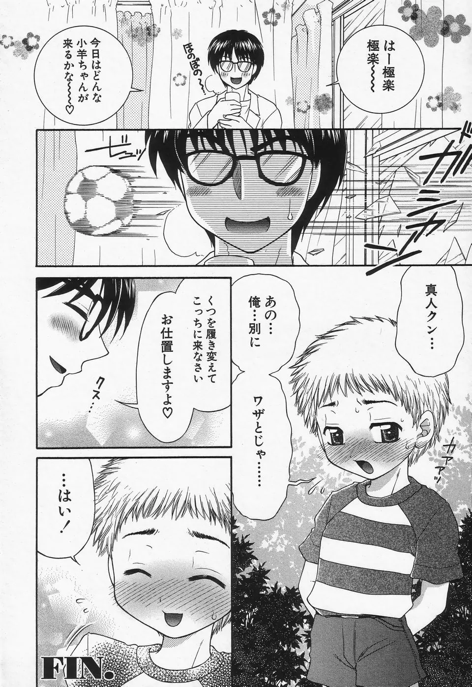 少年愛の美学II・THEやんちゃ少年 Page.63