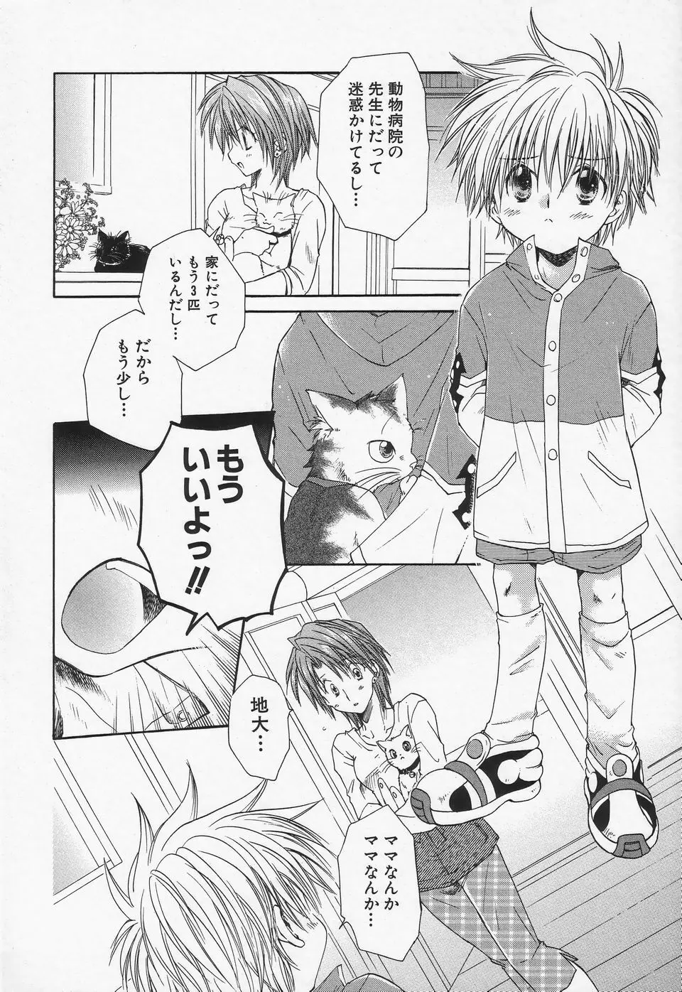 少年愛の美学II・THEやんちゃ少年 Page.67