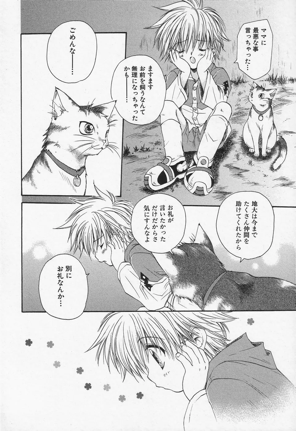 少年愛の美学II・THEやんちゃ少年 Page.69