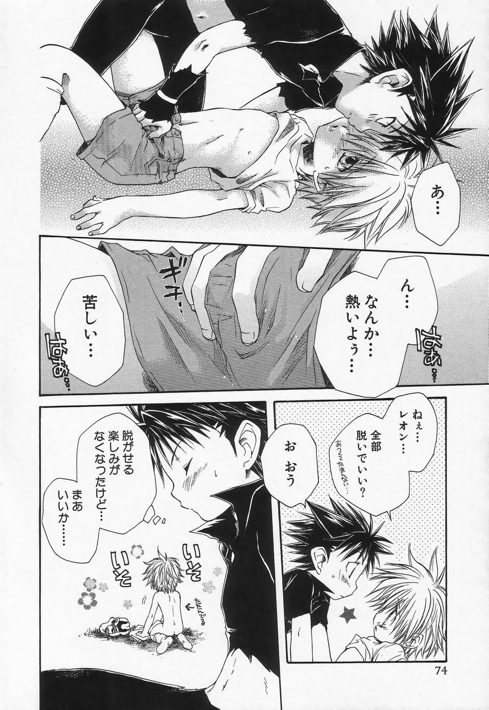 少年愛の美学II・THEやんちゃ少年 Page.75