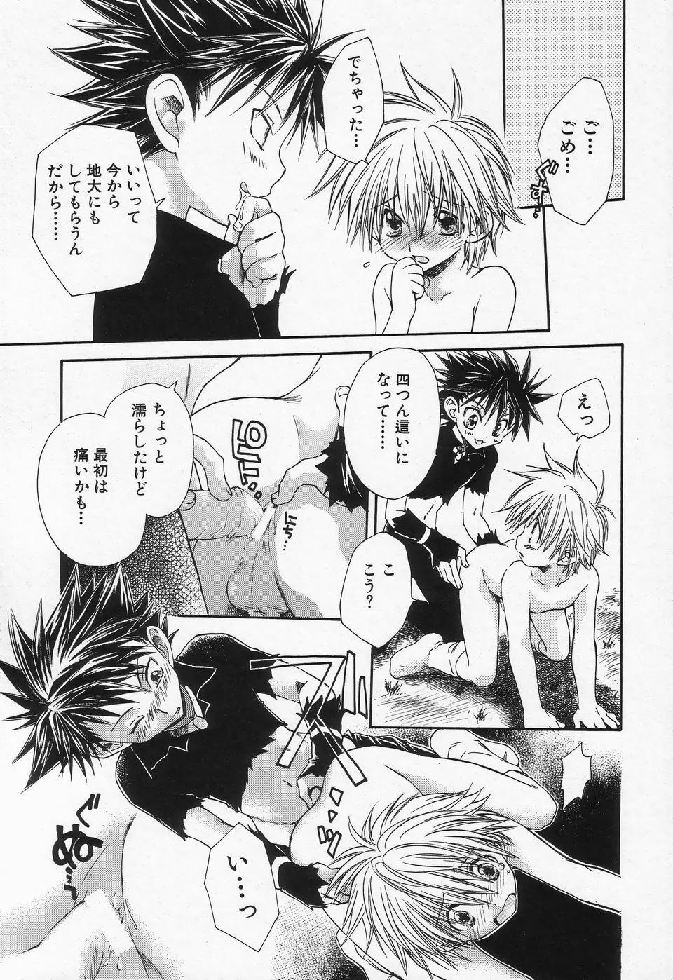 少年愛の美学II・THEやんちゃ少年 Page.78