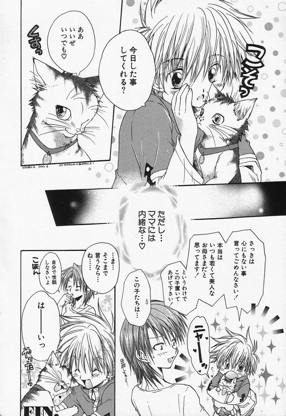 少年愛の美学II・THEやんちゃ少年 Page.83