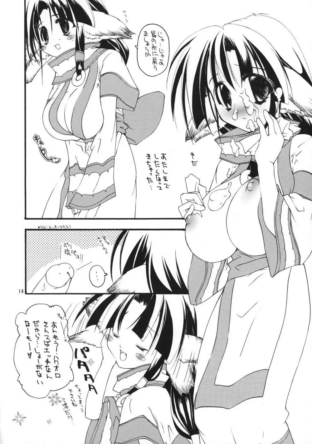 娘。 Page.13