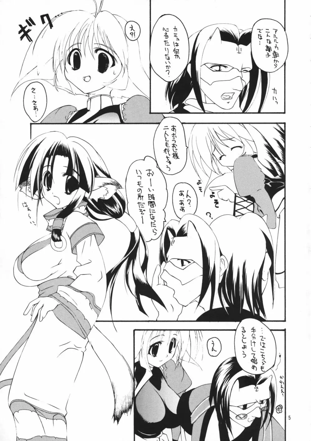 娘。 Page.4