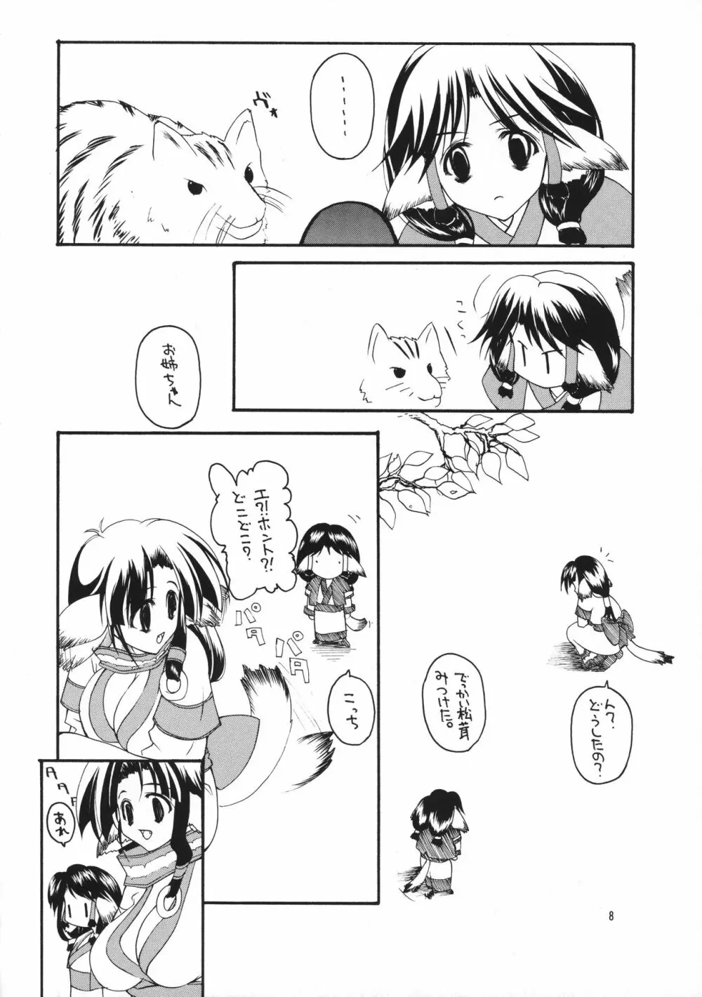 娘。 Page.7