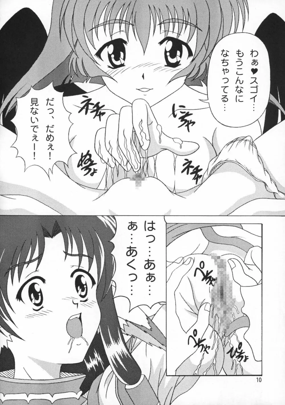 うたわれるものほん Page.10