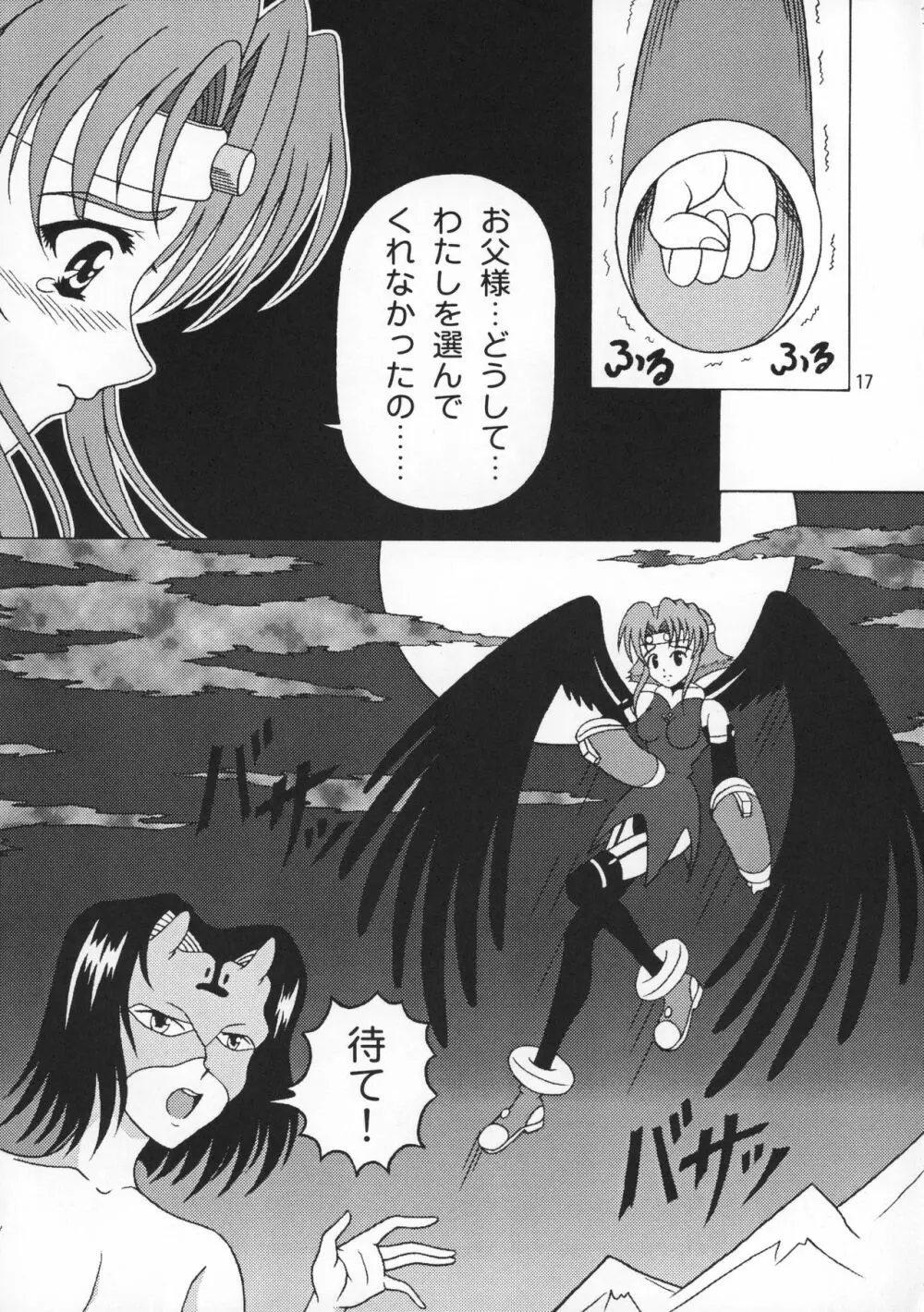 うたわれるものほん Page.17