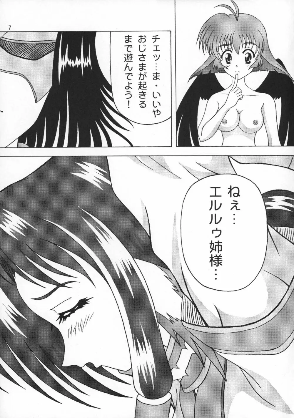 うたわれるものほん Page.7