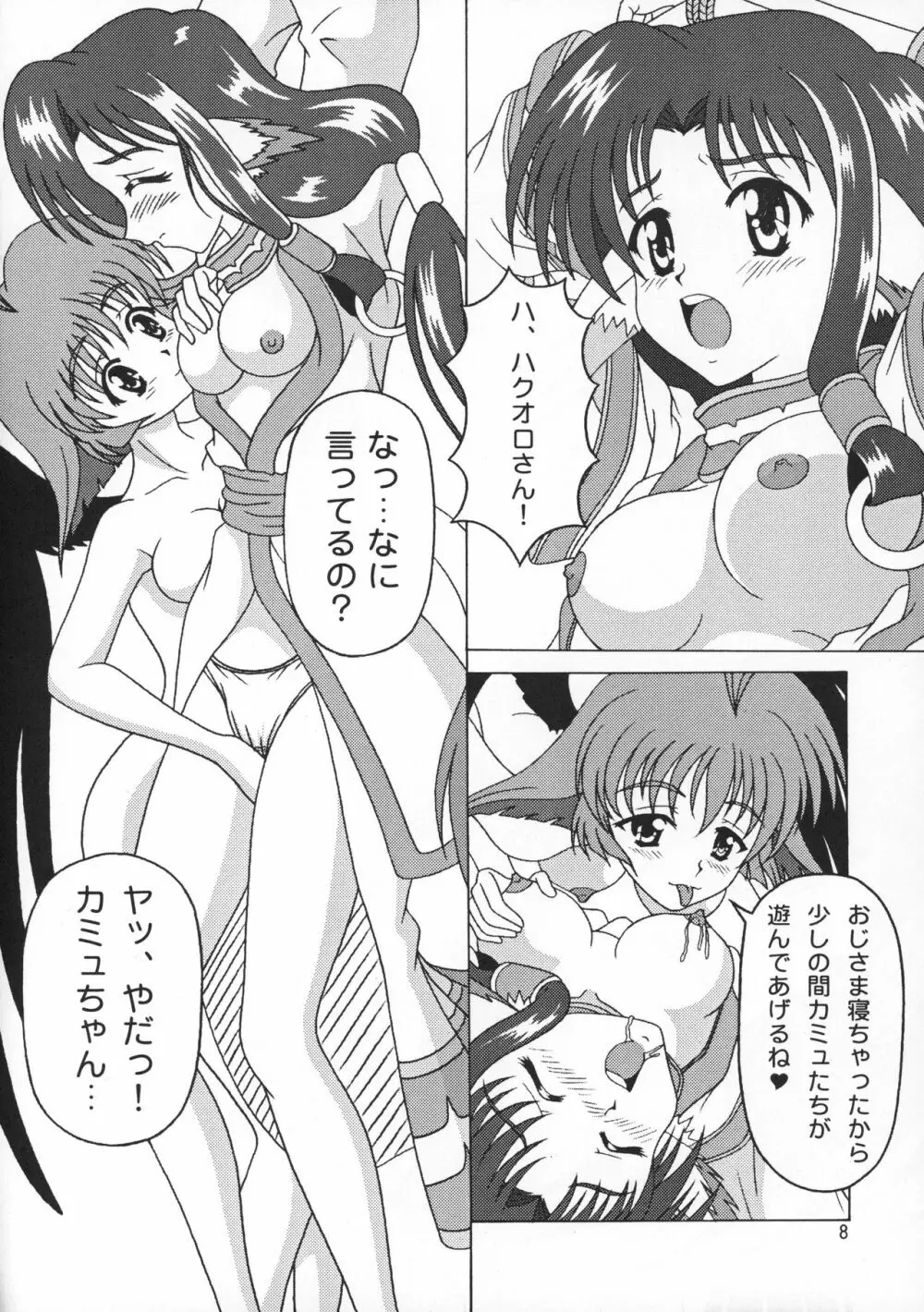 うたわれるものほん Page.8