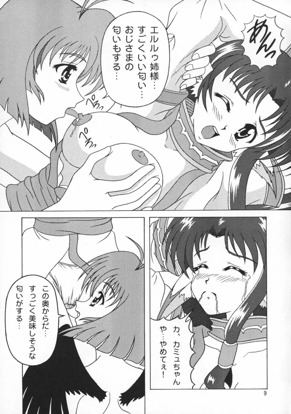 うたわれるものほん Page.9