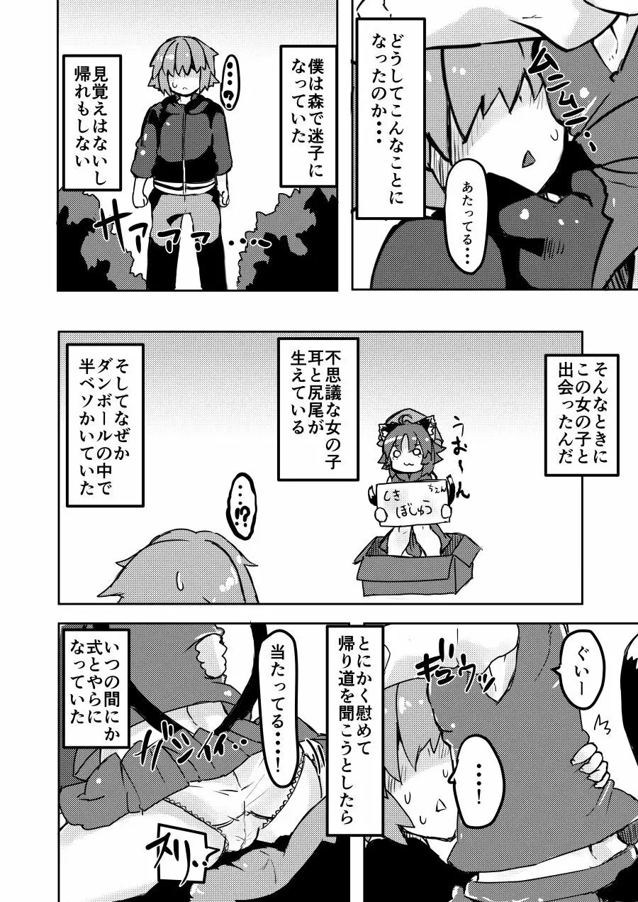 小さなママは好きですか? 2 Page.3