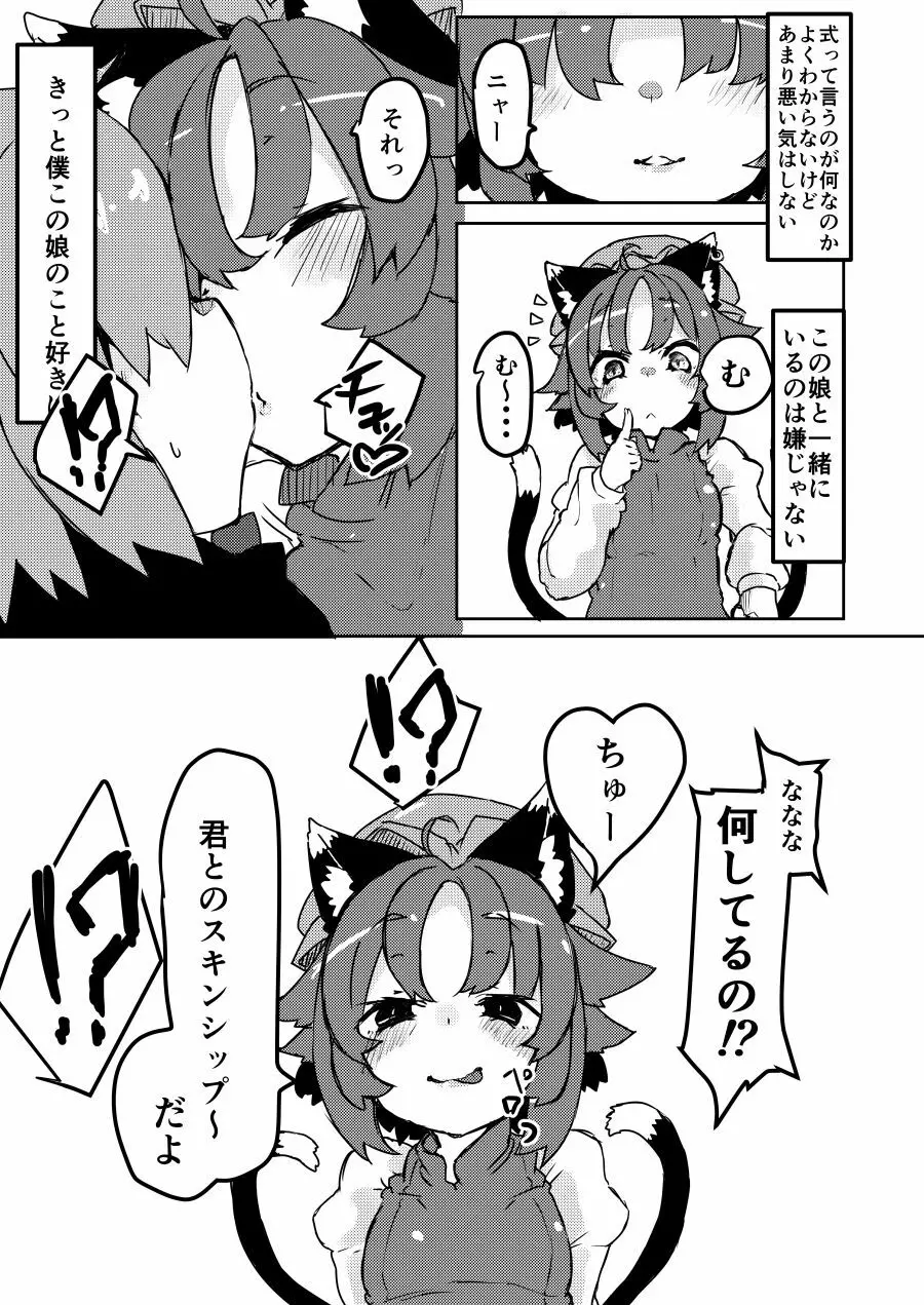 小さなママは好きですか? 2 Page.4