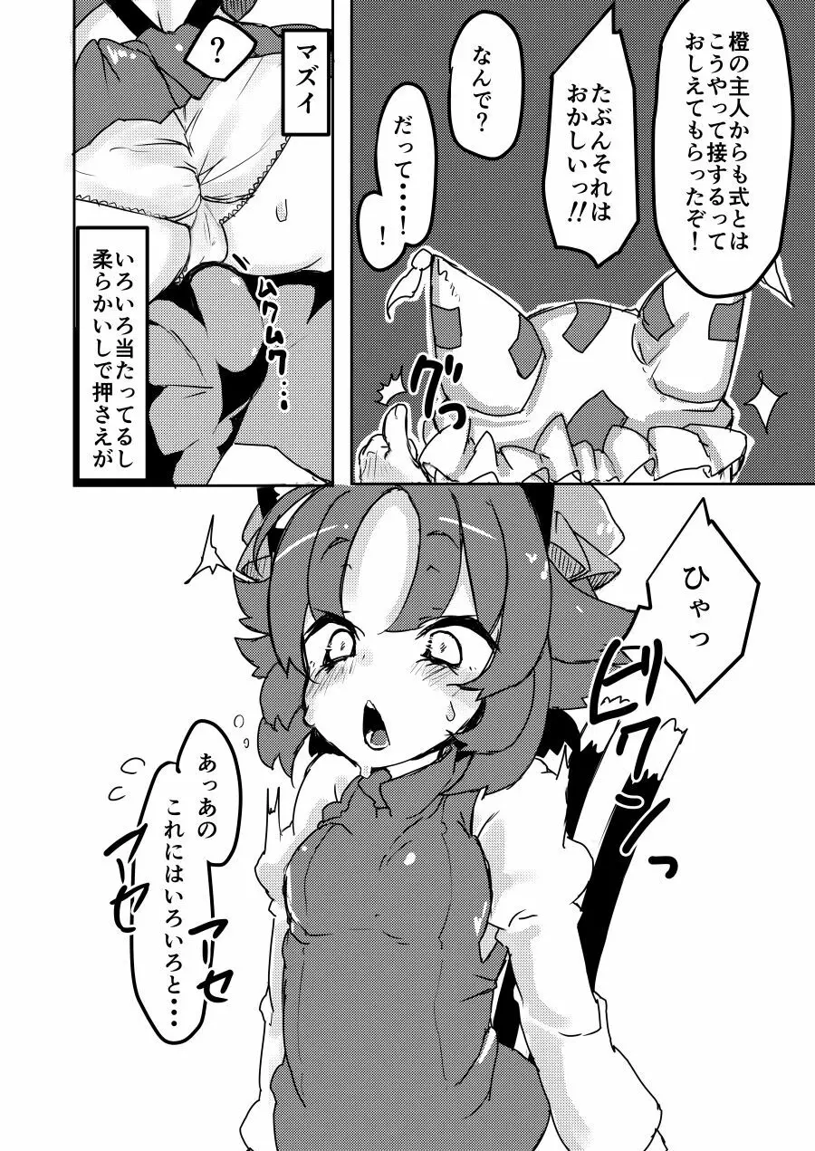 小さなママは好きですか? 2 Page.5