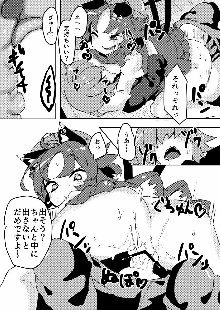 小さなママは好きですか? 2 Page.8