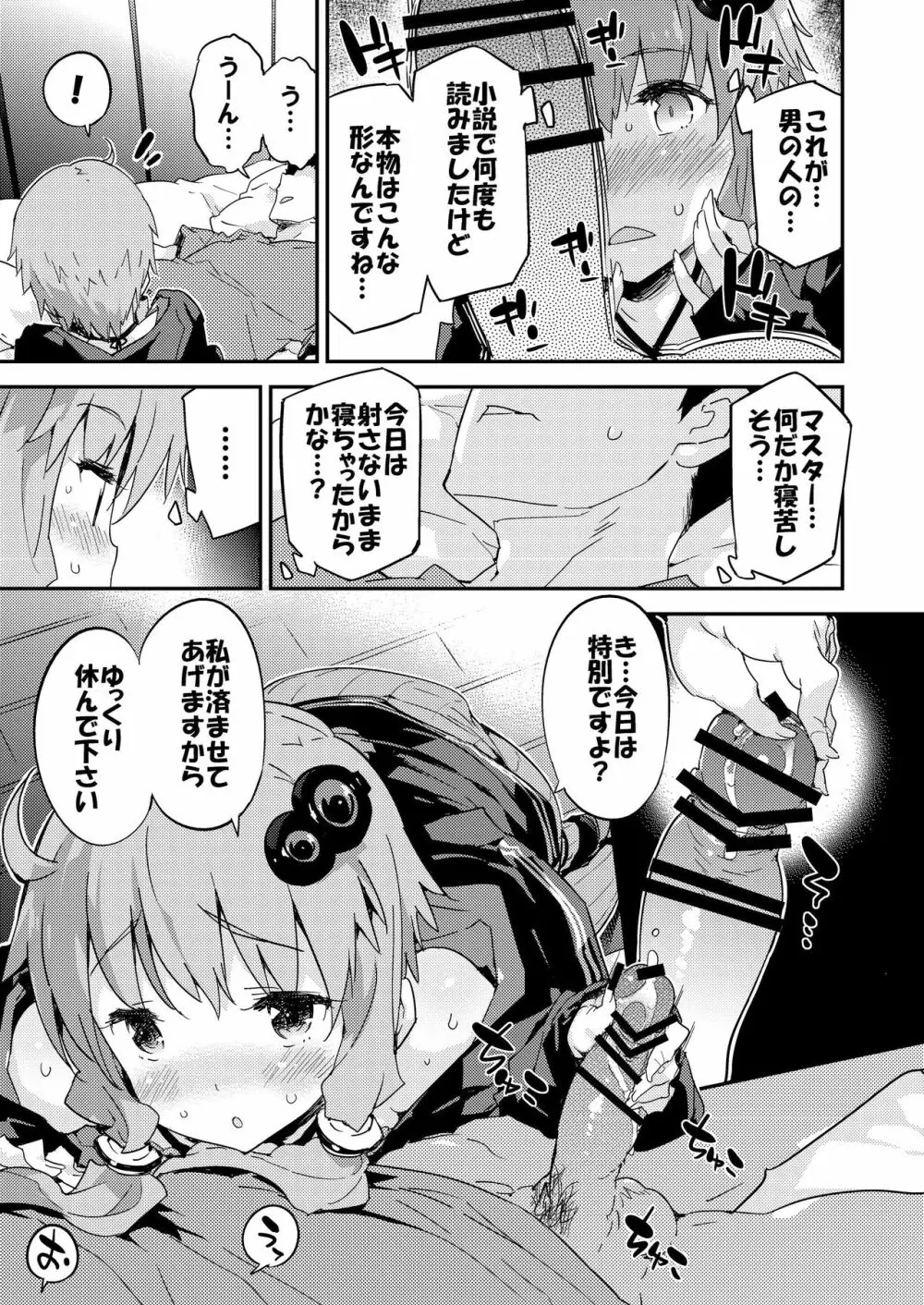 ボイスエロイド＋＠結月ゆかり Page.10